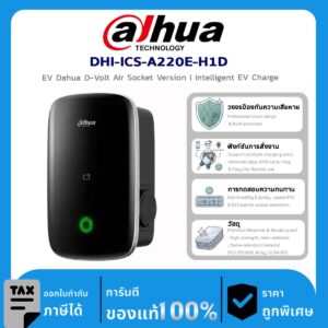 อุปกรณ์ Dahua DHI-ICS-A220E-H1D EV Dahua D-Volt Air Socket Version I Intelligent EV Charge