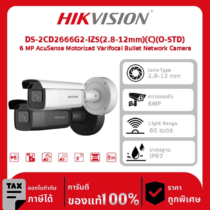 Hikvision กล้องวงจรปิด รุ่น DS-2CD2666G2-IZS(2.8-12mm)(C)(O-STD) 6 MP AcuSense Motorized Varifocal Bullet Network Camera