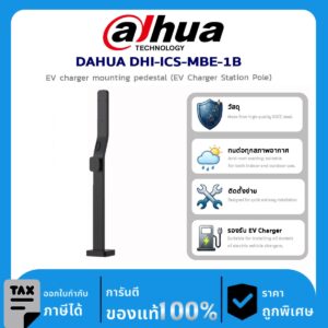 อุปกรณ์ Dahua  DAHUA DHI-ICS-MBE-1B EV charger mounting pedestal (EV Charger Station Pole)