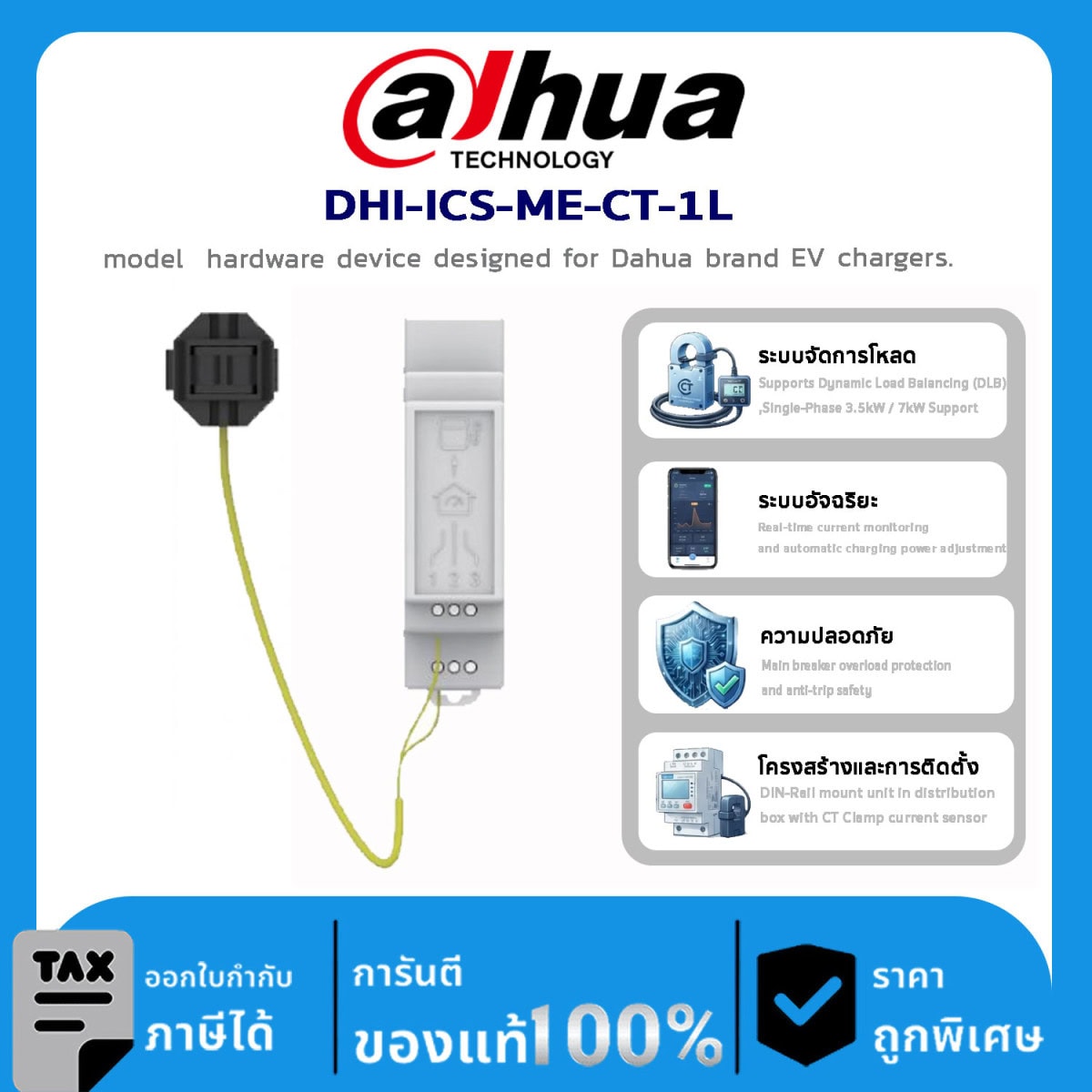 อุปกรณ์ Dahua DHI-ICS-ME-CT-1L model hardware device designed for Dahua brand EV chargers.