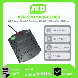 เครื่องปรับแรงดันไฟฟ้า AVR SKD รุ่น AVR-SP02000-01000 AVR Spina-2000 AVR Stabilizer 2000VA/1000W