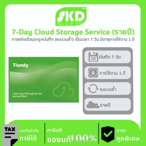 Cloud Storage TIANDY : 7-Day Cloud Storage Service (แผนรายปี)
