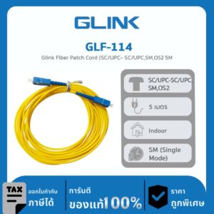 สาย FIBER OPTIC PATCH CORD รุ่น GLF-114 Glink Fiber Patch Cord (SC/UPC- SC/UPC,SM,OS2 (5M)