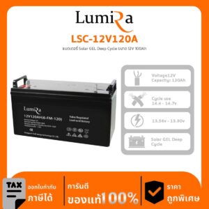 แบตเตอรี่ Deep Cycle GEL รุ่น LSC-12V120A 12v gel deep cycle 120a