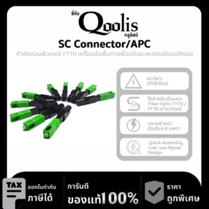 Qoolis รุ่น SC Connector APC