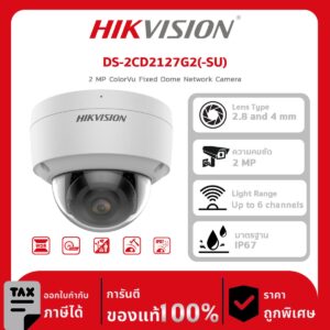 กล้องวงจรปิด DS-2CD2127G2(-SU) 2 MP ColorVu Fixed Dome Network Camera