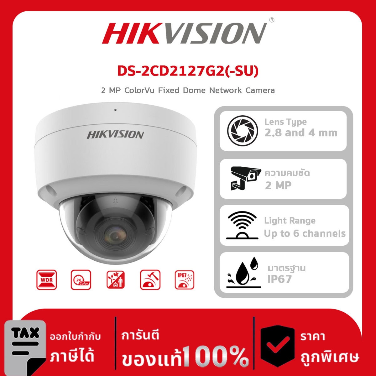 กล้องวงจรปิด DS-2CD2127G2(-SU) 2 MP ColorVu Fixed Dome Network Camera