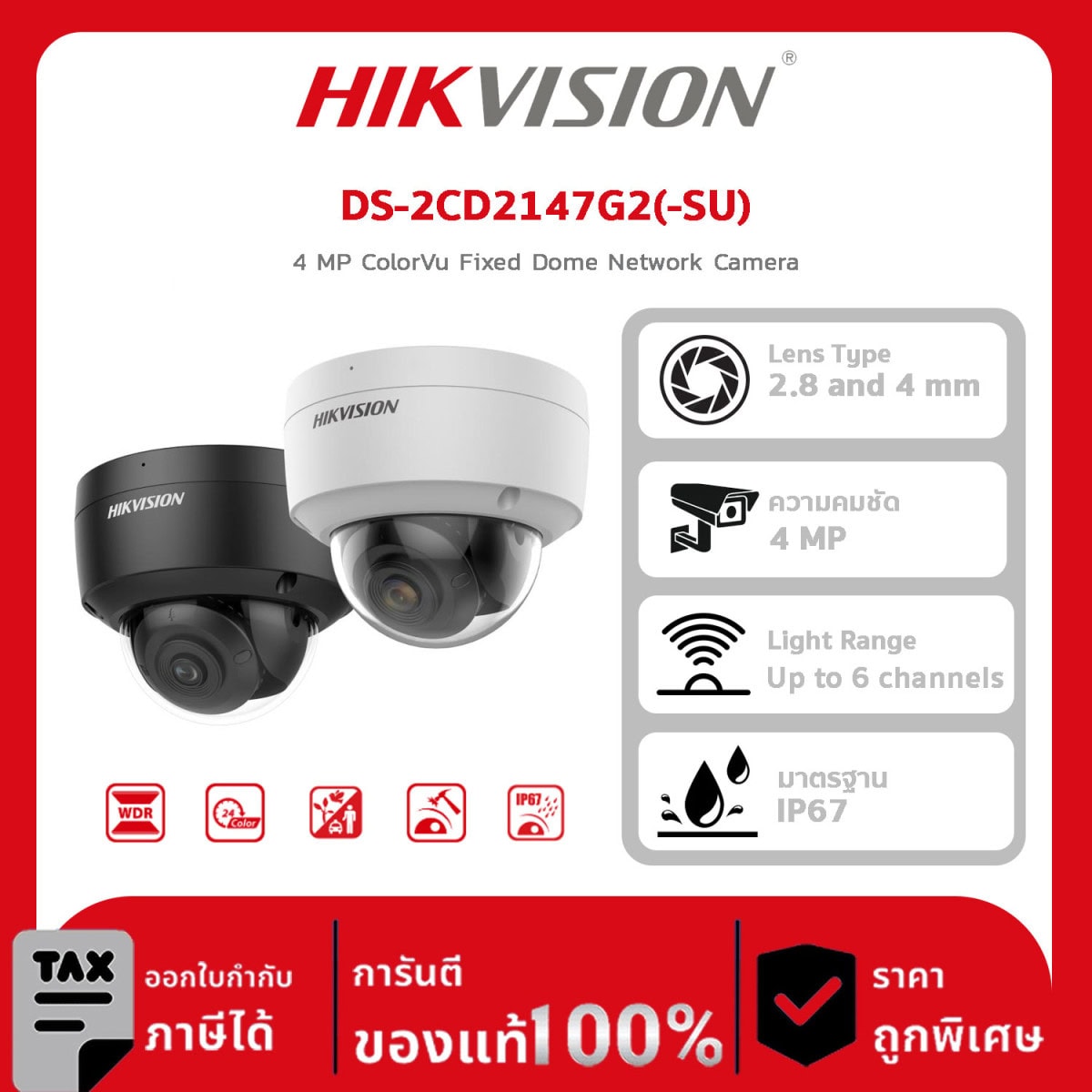 กล้องวงจรปิด DS-2CD2147G2(-SU) 4 MP ColorVu Fixed Dome Network Camera