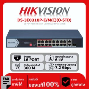 Switches Hikvision รุ่น DS-3E0318P-E/M(C)(O-STD) 16 Port Fast Ethernet Unmanaged POE Switch