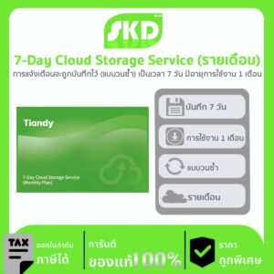 Cloud Storage TIANDY : 7-Day Cloud Storage Service (แผนเดือน)