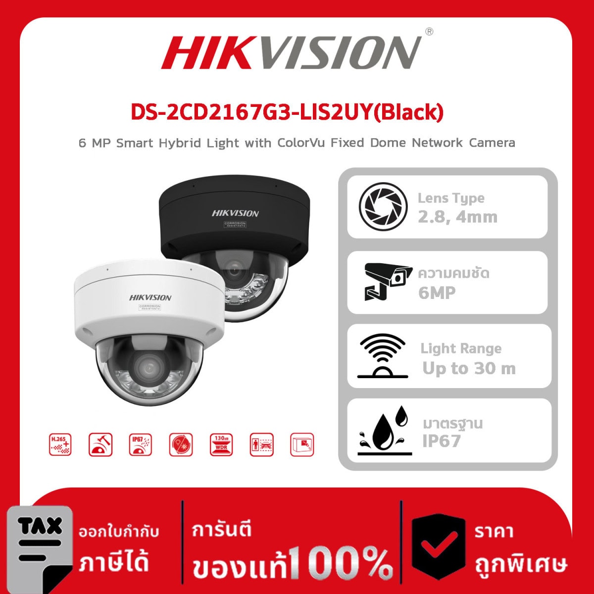 กล้องวงจรปิด Hikvision รุ่น DS-2CD2167G3-LIS2UY(Black) 6 MP Smart Hybrid Light with ColorVu Fixed Dome Network Camera