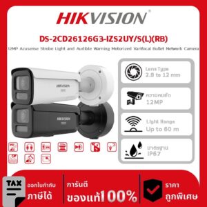 กล้องวงจรปิด DS-2CD26126G3-IZS2UY/S(L)(RB) 12MP Acusense Strobe Light and Audible Warning Motorized Varifocal Bullet Network Camera