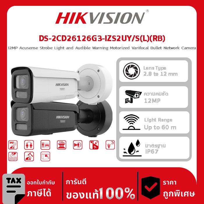 กล้องวงจรปิด DS-2CD26126G3-IZS2UY/S(L)(RB) 12MP Acusense Strobe Light and Audible Warning Motorized Varifocal Bullet Network Camera