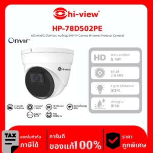 กล้องวงจรปิด HI-View รุ่น HP-78D502PE กล้องภายใน IR 30M คมชัดสูง 5MP