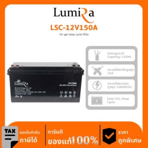 แบตเตอรี่ Deep Cycle GEL รุ่น LSC-12V150A 12v gel deep cycle 150a