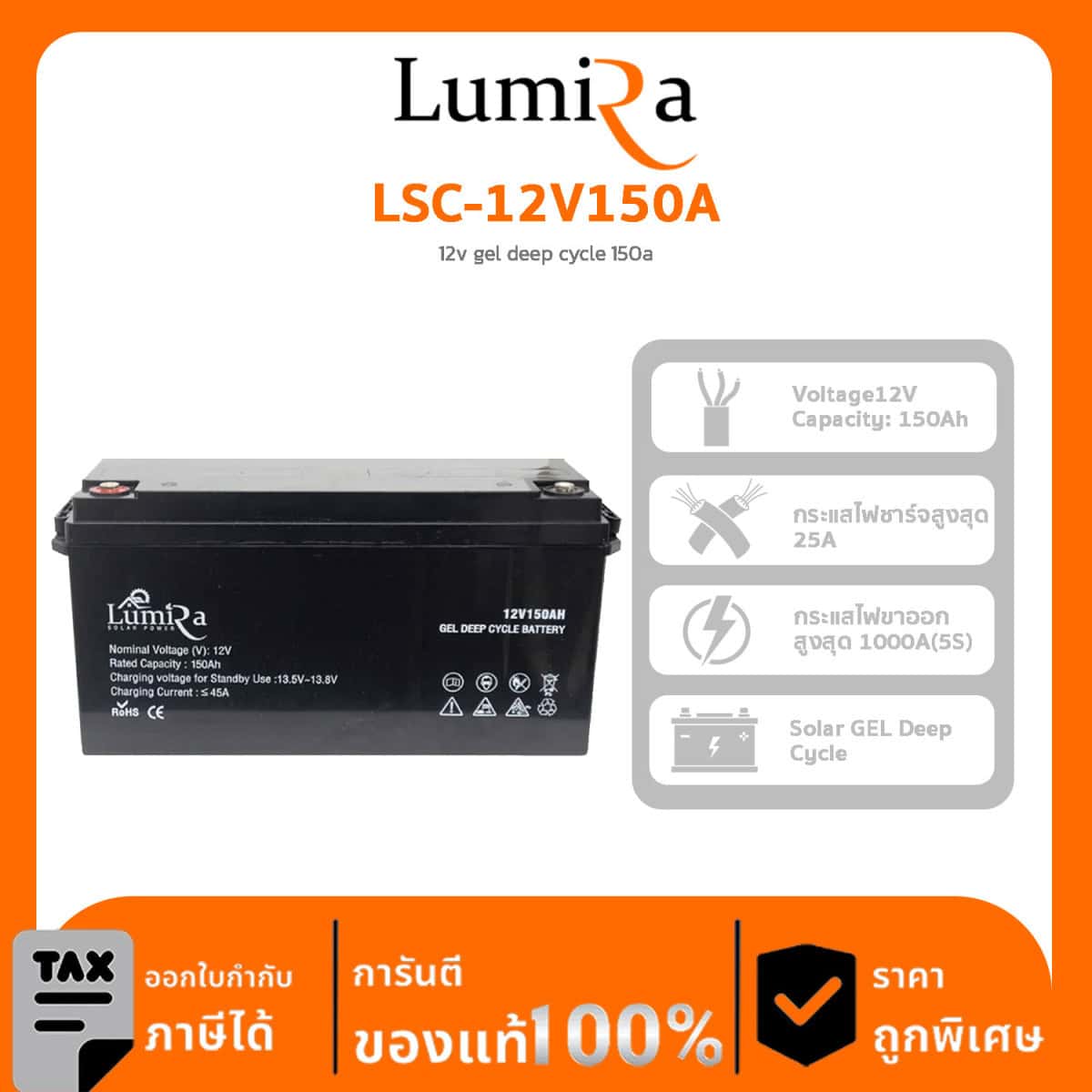 แบตเตอรี่ Deep Cycle GEL รุ่น LSC-12V150A 12v gel deep cycle 150a