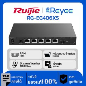 Ruijie/Reyee Router รุ่น RG-EG406XS เราเตอร์ 5 พอร์ต 2.5G ที่จัดการโดยคลาวด์, พอร์ต 10G จำนวน 1 พอร์ต