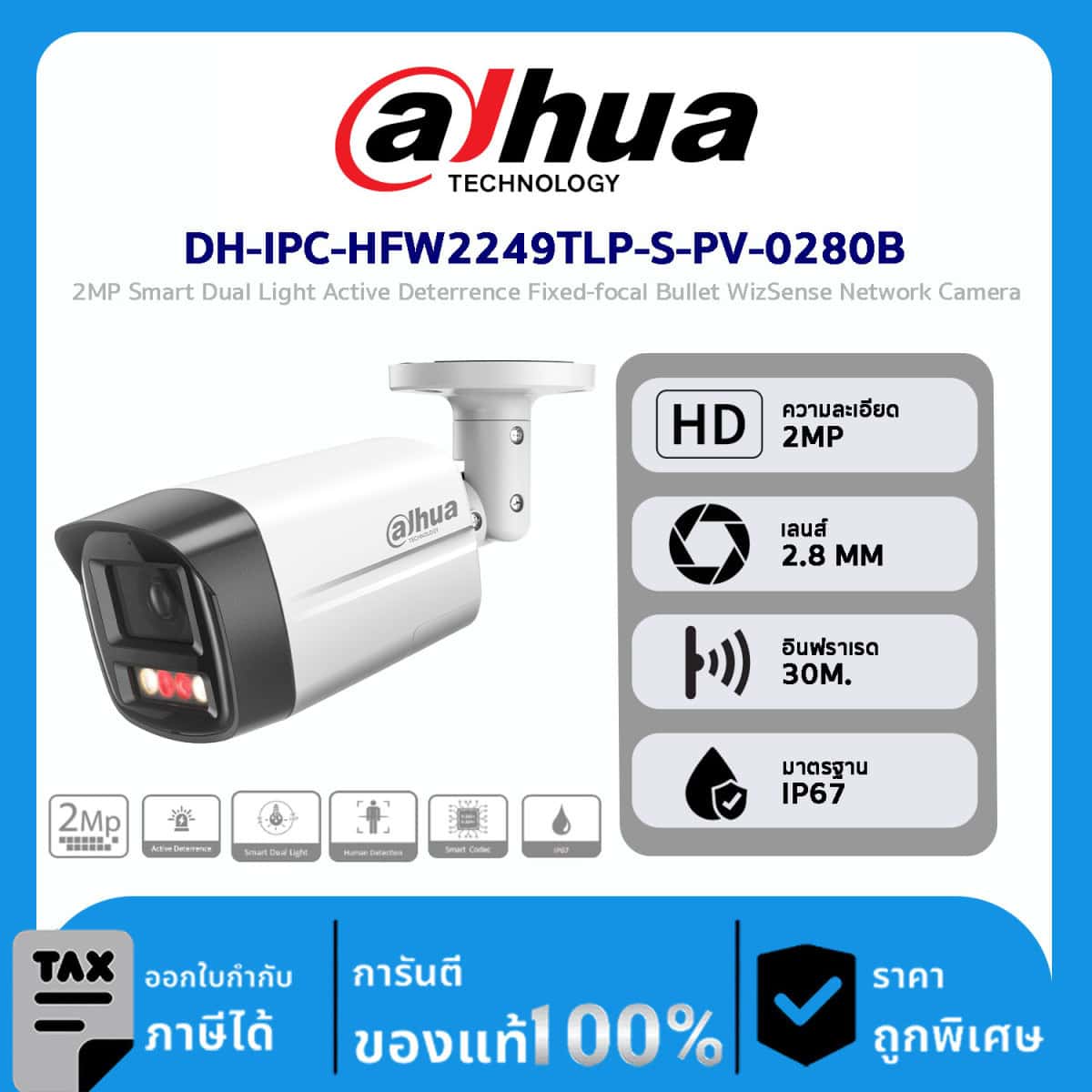Dahua กล้องวงจรปิด รุ่น DH-IPC-HFW2249TLP-S-PV-0280B 2MP Smart Dual Light Active Deterrence Fixed-focal Bullet WizSense Network Camera