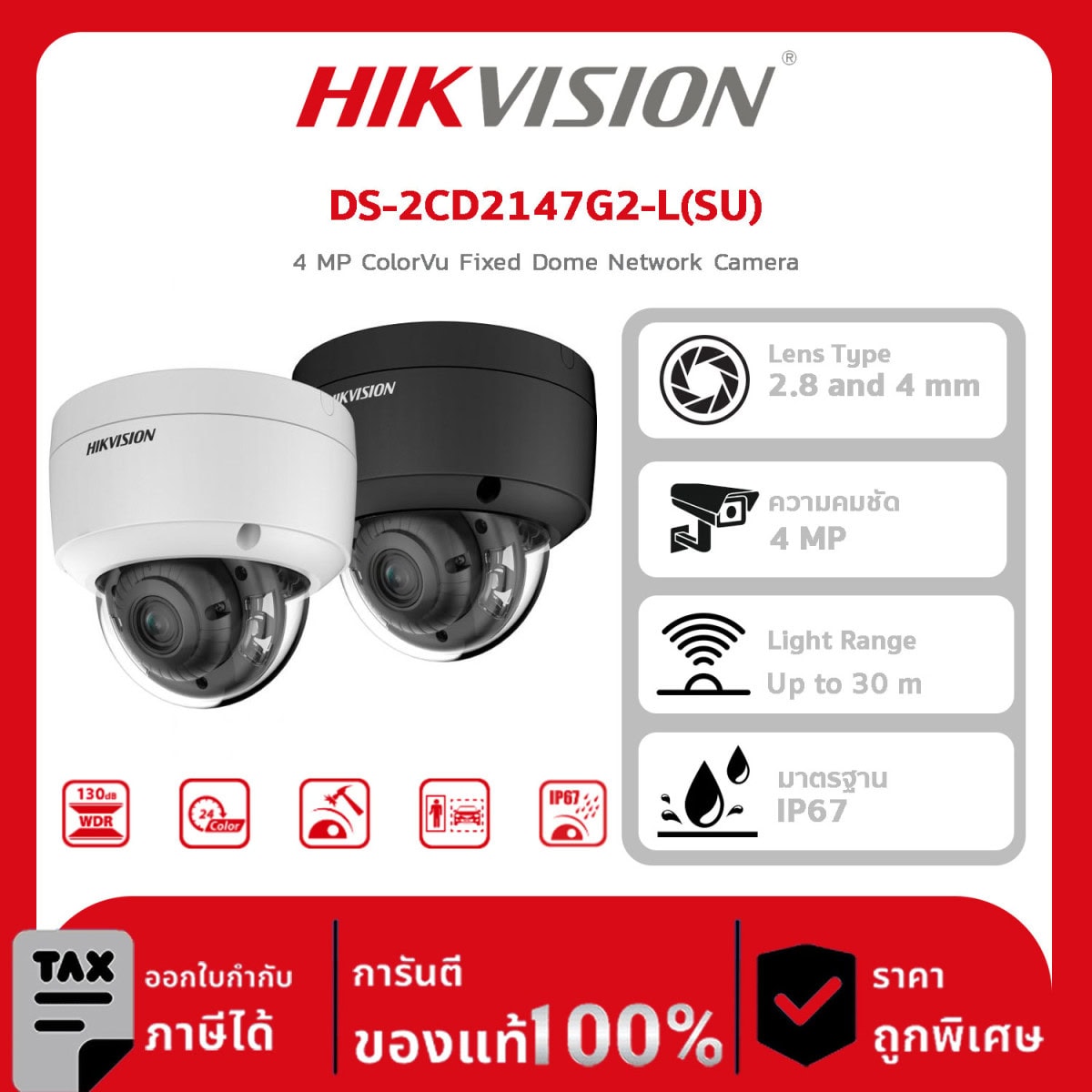 กล้องวงจรปิด DS-2CD2147G2-L(SU) 4 MP ColorVu Fixed Dome Network Camera