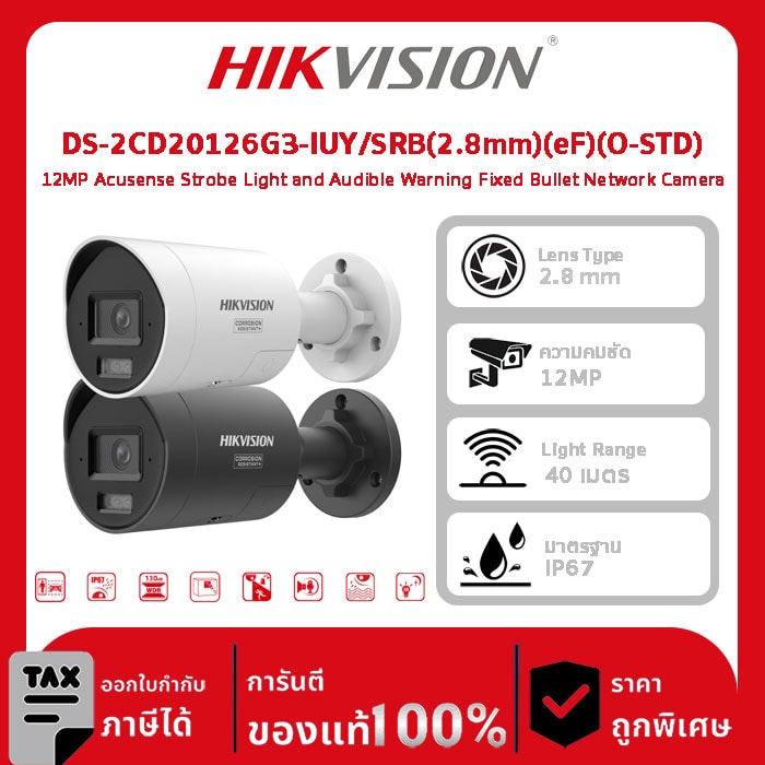 Hikvision กล้องวงจรปิด รุ่น DS-2CD20126G3-IUY/SRB(2.8mm)(eF)(O-STD) 12MP Acusense Strobe Light and Audible Warning Fixed Bullet Network Camera