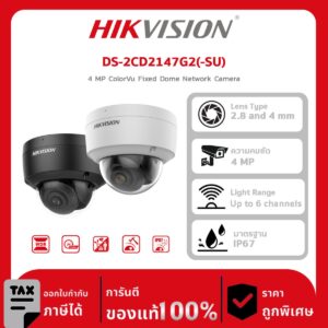 กล้องวงจรปิด DS-2CD2147G2(-SU4 MP ColorVu Fixed Dome Network Camera