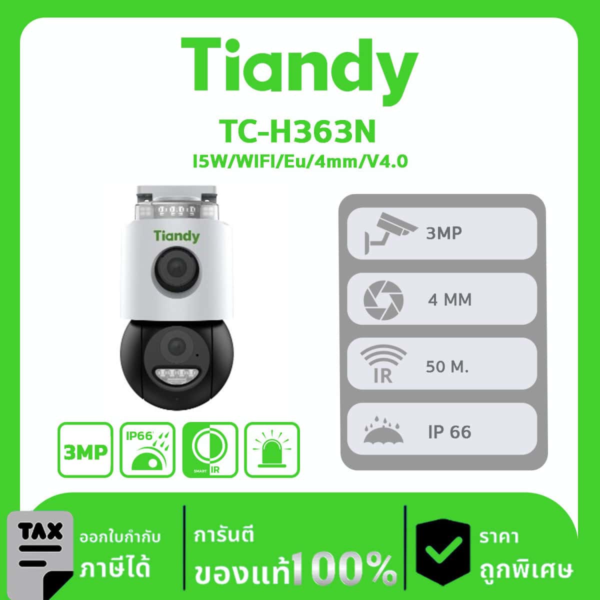 กล้องวงจรปิด TIANDY รุ่น TC-H363N 3MP I5W/WIFI/Eu/4mm/V4.0 ระยะอินฟราเรดสูงสุด 50 เมตร