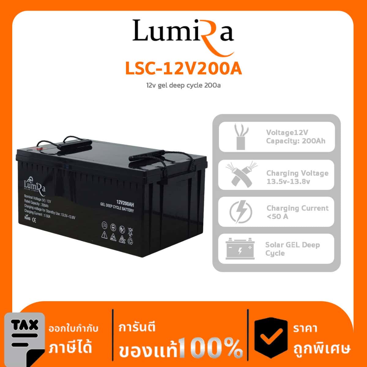 แบตเตอรี่ Deep Cycle GEL รุ่น LSC-12V200A 12v gel deep cycle 200a