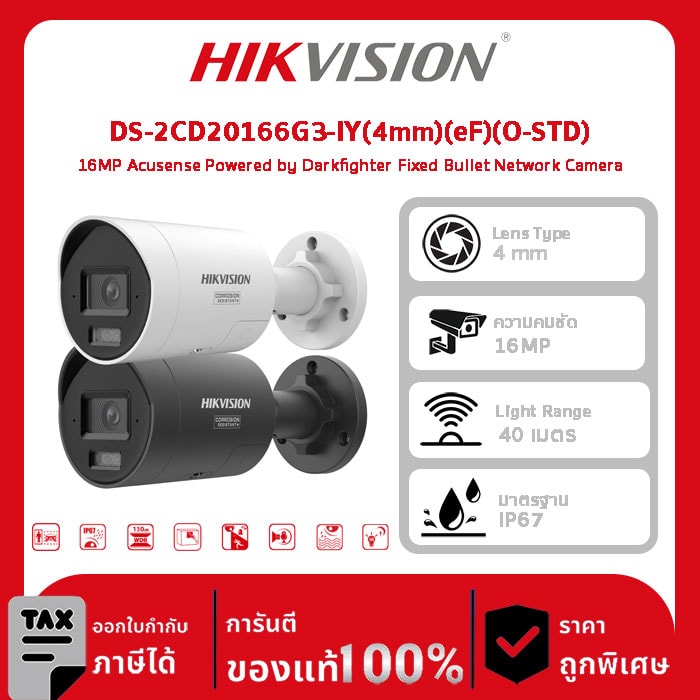 Hikvision กล้องวงจรปิด รุ่น DS-2CD20166G3-IY(4mm)(eF)(O-STD) 16MP Acusense Powered by Darkfighter Fixed Bullet Network Camera