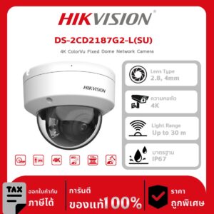 กล้องวงจรปิด DS-2CD2187G2-L(SU) 4K ColorVu Fixed Dome Network Camera