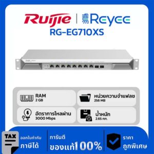 Ruijie/Reyee Router รุ่น RG-EG710XS ประสิทธิภาพสูงที่จัดการด้วยระบบคลาวด์ จำนวน 10 พอร์ตสำหรับสูงสุด 700 ไคลเอ็นต์