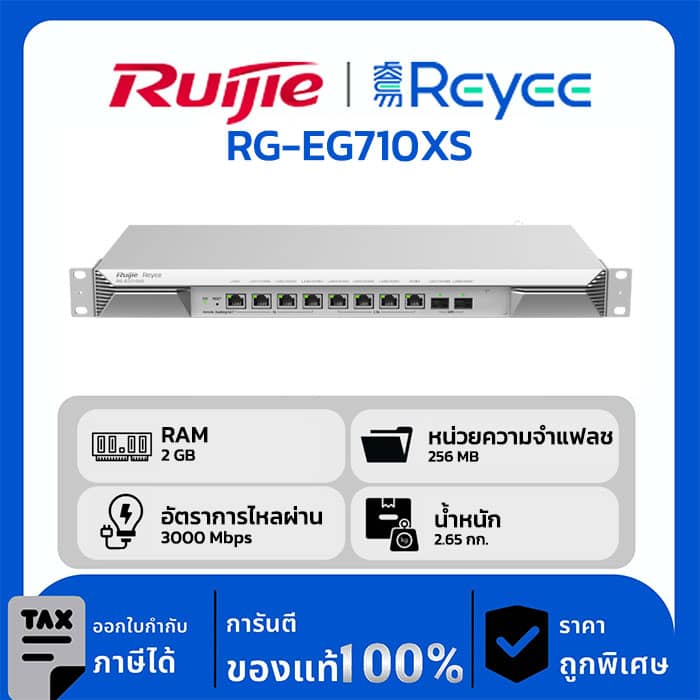 Ruijie/Reyee Router รุ่น RG-EG710XS ประสิทธิภาพสูงที่จัดการด้วยระบบคลาวด์ จำนวน 10 พอร์ตสำหรับสูงสุด 700 ไคลเอ็นต์