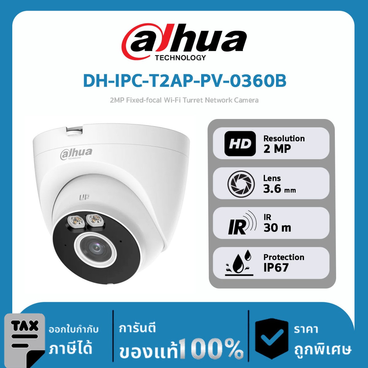 Dahua กล้องวงจรปิด รุ่น DH-IPC-T2AP-PV-0360B 2MP IP Dome Camera