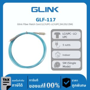 สาย FIBER OPTIC PATCH CORD รุ่น GLF-117 Glink Fiber Patch Cord (LC/UPC- LC/UPC,SM,OS2 (5M)