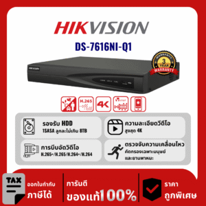 HIKVISION เครื่องบันทึก IP 16 ช่อง รุ่น DS-7616NI-Q1 ตรวจจับทุกการเคลื่อนไหว