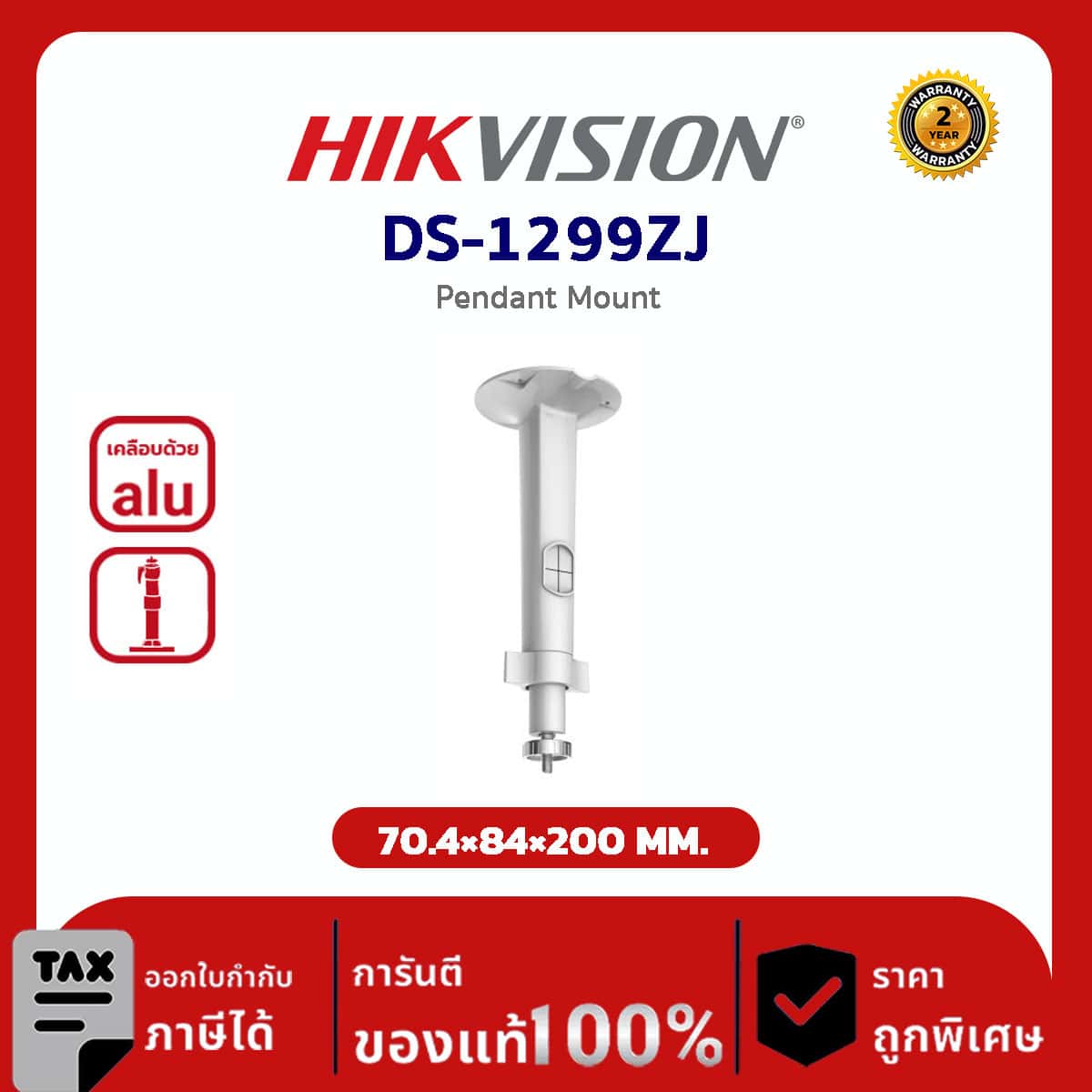 Hikvision Pendant Mount รุ่น HVS-1299ZJ สำหรับกล้อง HIKVISION