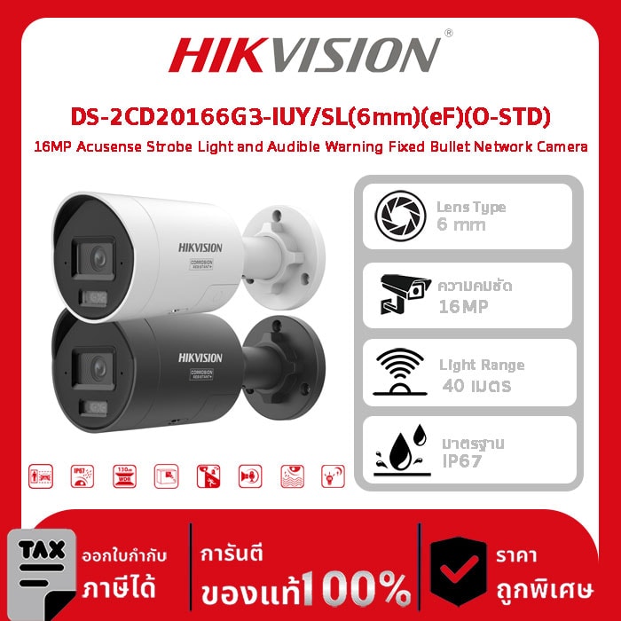 Hikvision กล้องวงจรปิด รุ่น DS-2CD20166G3-IUY/SL(6mm)(eF)(O-STD)16MP Acusense Strobe Light and Audible Warning Fixed Bullet Network Camera