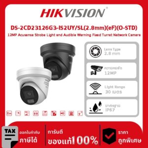 Hikvision กล้องวงจรปิด รุ่น DS-2CD23126G3-IS2UY/SL(2 .8mm)(eF)(O-STD) 12MP Acusense Strobe Light and Audible Warning Fixed Turret Network Camera