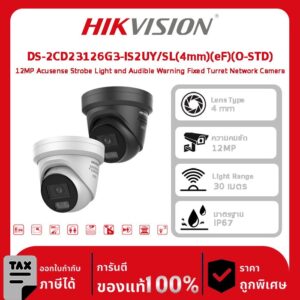 Hikvision กล้องวงจรปิด รุ่น DS-2CD23126G3-IS2UY/SL(4mm)(eF)(O-STD) 12MP Acusense Strobe Light and Audible Warning Fixed Turret Network Camera