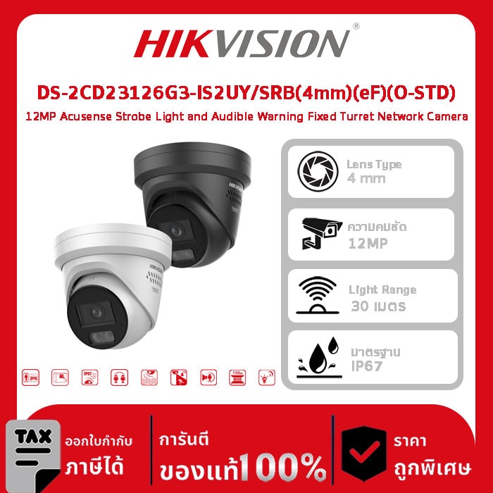 Hikvision กล้องวงจรปิด รุ่น DS-2CD23126G3-IS2UY/SRB(4mm)(eF)(O-STD) 12MP Acusense Strobe Light and Audible Warning Fixed Turret Network Camera