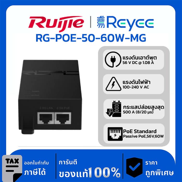 PoE Injector รุ่น RG-POE-50-60W-MG 1-port PoE adapter (25000Base-T, 50V, 60W)