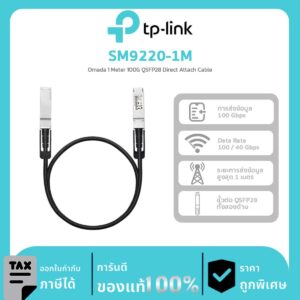 สายเคเบิลเชื่อมต่อ Omada รุ่น SM9220-1M Omada 1 Meter 100G QSFP28 Direct Attach Cable 1 เมตร