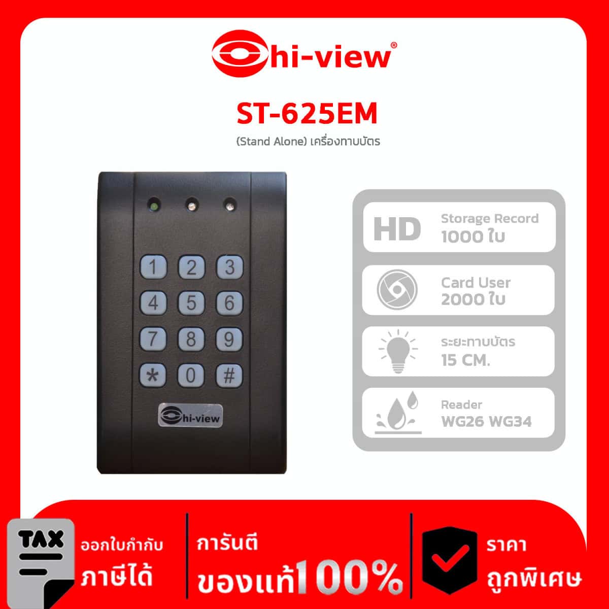 Access Control Hi-View รุ่น ST-625EM เครื่องทาบบัตร รับบัตรได้ 1000 ใบ