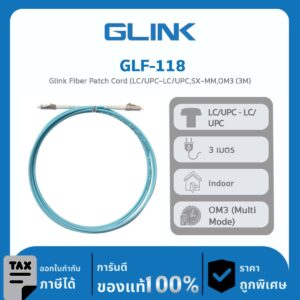 สาย FIBER OPTIC PATCH CORD รุ่น GLF-118 Glink Fiber Patch Cord (LC/UPC-LC/UPC,SX- MM,OM3 (3M)