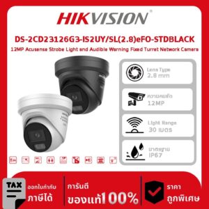 Hikvision กล้องวงจรปิด รุ่น DS-2CD23126G3-IS2UY/SL(2.8)eFO-STDBLACK 12MP Acusense Strobe Light and Audible Warning Fixed Turret Network Camera