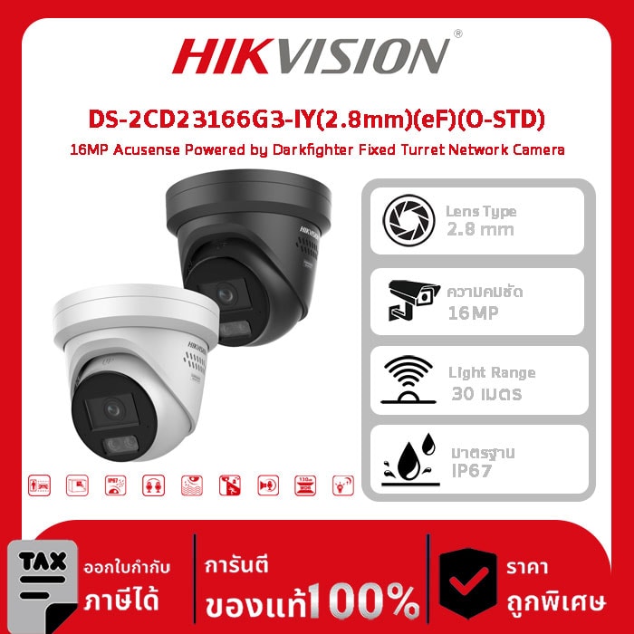 Hikvision กล้องวงจรปิด รุ่น DS-2CD23166G3-IY(2.8mm)(eF)(O-STD) 16MP Acusense Powered by Darkfighter Fixed Turret Network Camera
