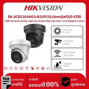 Hikvision กล้องวงจรปิด รุ่น DS-2CD23166G3-IS2UY/SL(4mm)(eF)(O-STD) 16MP Acusense Strobe Light and Audible Warning Fixed Turret Network Camera