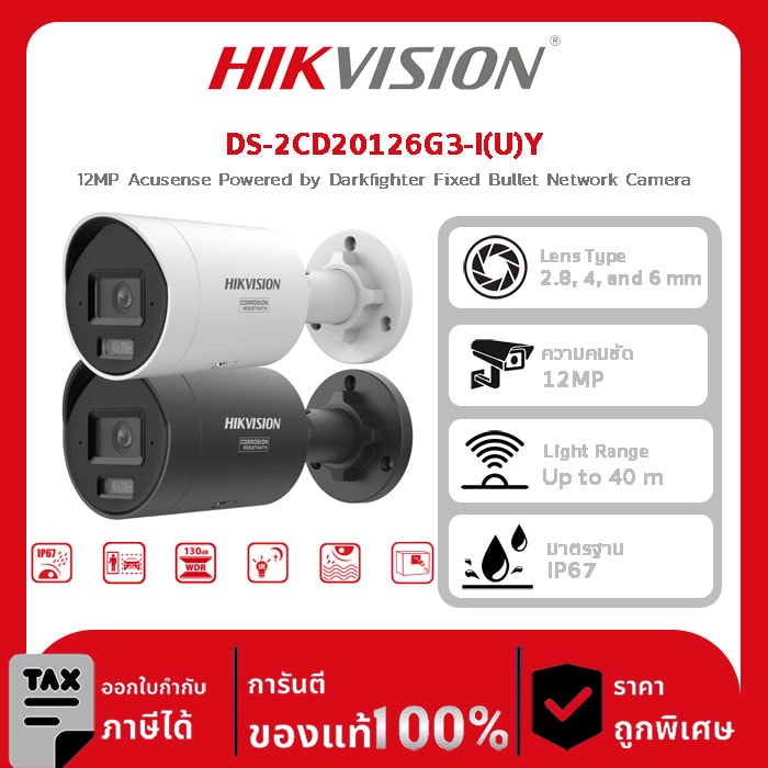 กล้องวงจรปิด DS-2CD20126G3-I(U)Y 12MP Acusense Powered by Darkfighter Fixed Bullet Network Camera