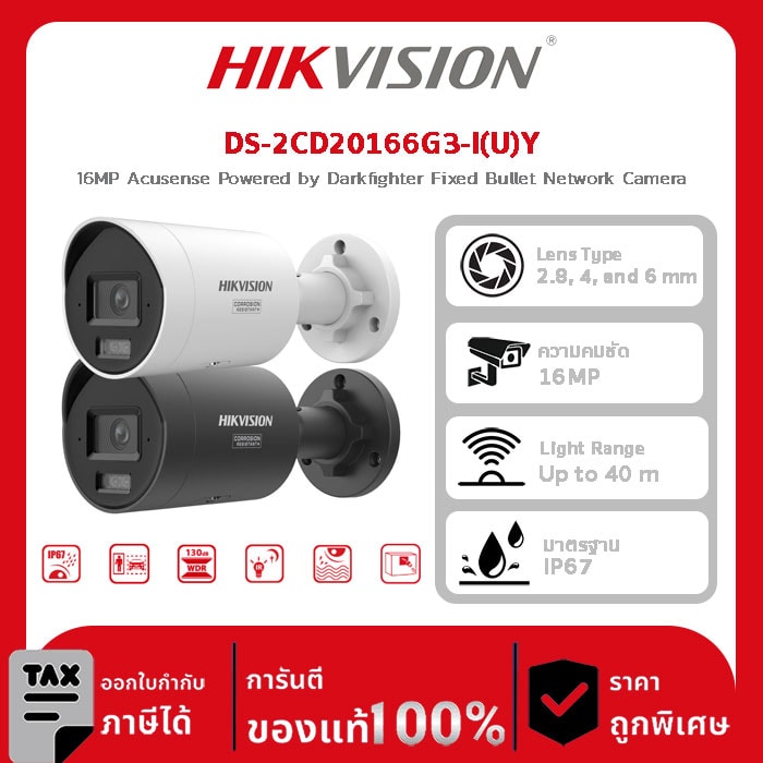 กล้องวงจรปิด DS-2CD20166G3-I(U)Y 16MP Acusense Powered by Darkfighter Fixed Bullet Network Camera