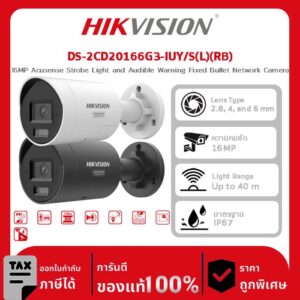 กล้องวงจรปิด DS-2CD20166G3-IUY/S(L)(RB) 16MP Acusense Strobe Light and Audible Warning Fixed Bullet Network Camera