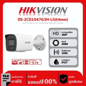 Hikvision กล้องวงจรปิด รุ่น DS-2CD1047G3H-LIU(4mm) 4 MP ColorVu 3.0 Fixed Bullet Network Camera